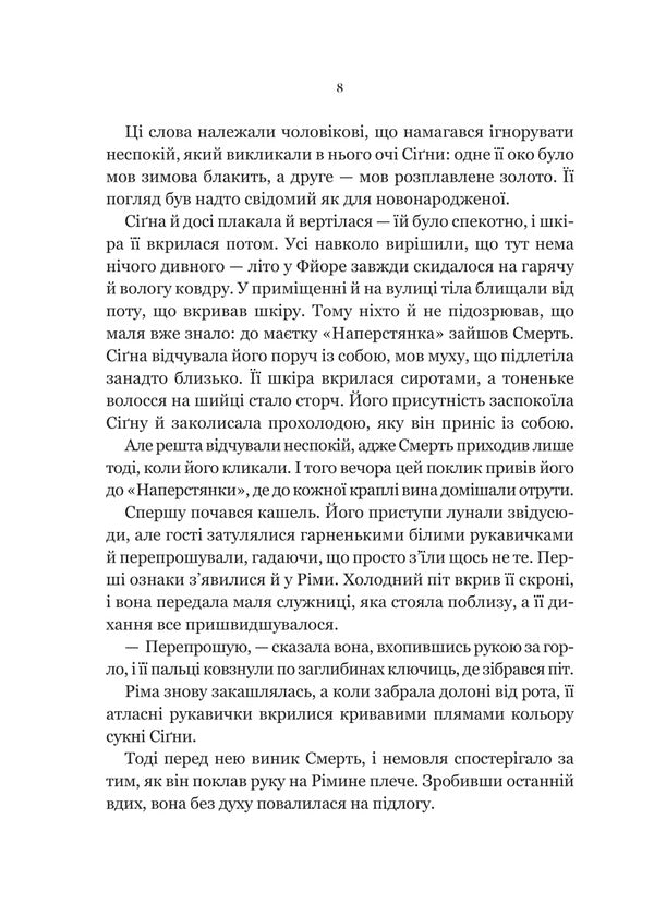 Belladonna / Беладона Adalin Grace / Адалін Майс 9786171709096-6