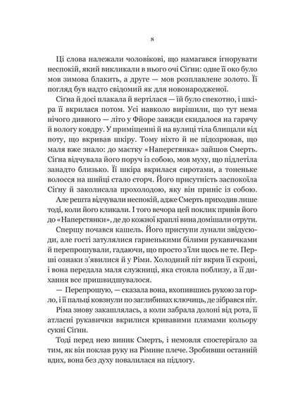Belladonna / Беладона Adalin Grace / Адалін Майс 9786171709096-6