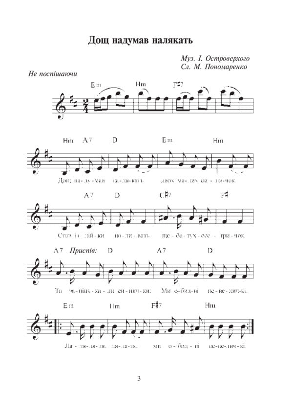 Bells Songs For Preschool Children / Дзвіночки. Пісні для дітей дошкільного віку Maria Ponomarenko, Ivan Ostroverkhy / Марія Пономаренко, Іван Островерхий 9789661013536-4