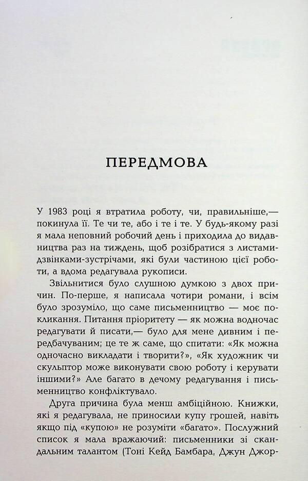 Beloved / Кохана Тони Моррисон 978-617-522-275-1-4