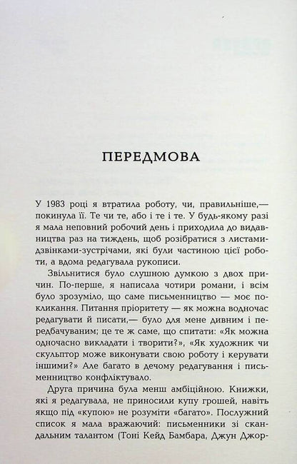 Beloved / Кохана Тони Моррисон 978-617-522-275-1-4