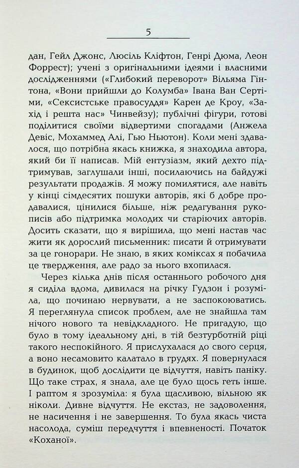 Beloved / Кохана Тони Моррисон 978-617-522-275-1-5