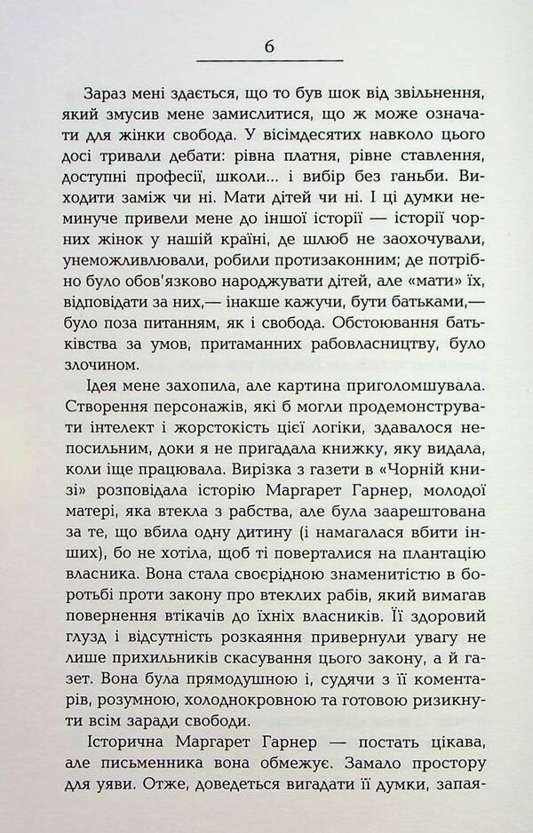 Beloved / Кохана Тони Моррисон 978-617-522-275-1-6