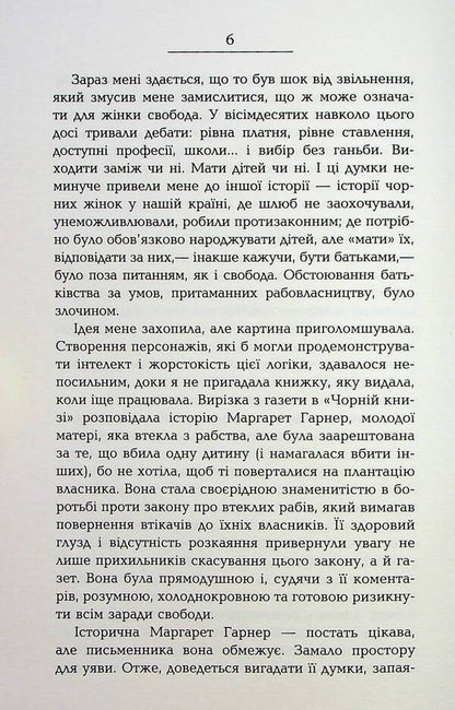 Beloved / Кохана Тони Моррисон 978-617-522-275-1-6