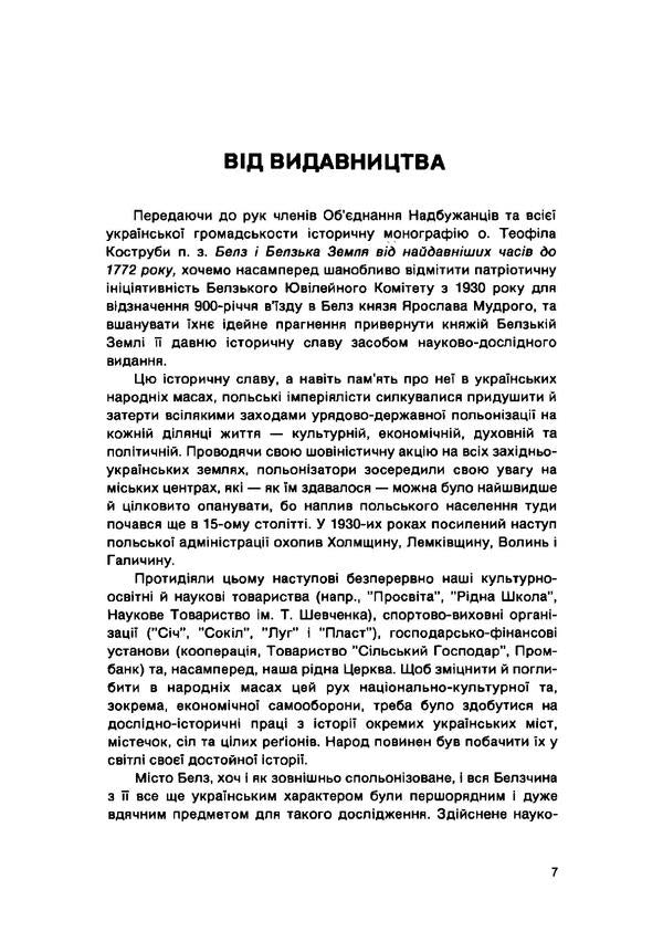 Belz and Belz land from the earliest times to 1772 / Белз і Белзька земля від найдавніших часів до 1772 року Теофил Коструба 978-611-01-1845-3-4