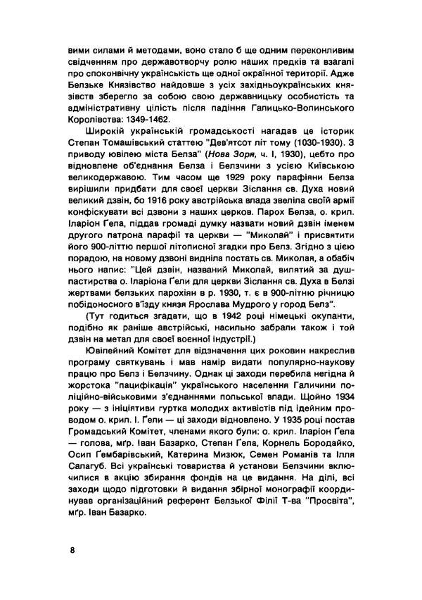Belz and Belz land from the earliest times to 1772 / Белз і Белзька земля від найдавніших часів до 1772 року Теофил Коструба 978-611-01-1845-3-5