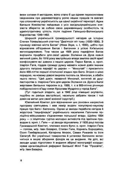 Belz and Belz land from the earliest times to 1772 / Белз і Белзька земля від найдавніших часів до 1772 року Теофил Коструба 978-611-01-1845-3-5