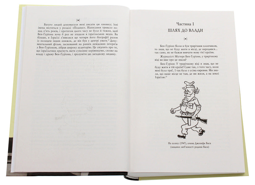 Ben-Gurion. The State At Any Cost - Бен-урон. Держава за будь-яку цну Tom Segev - Том Сегв 9789660394650-4