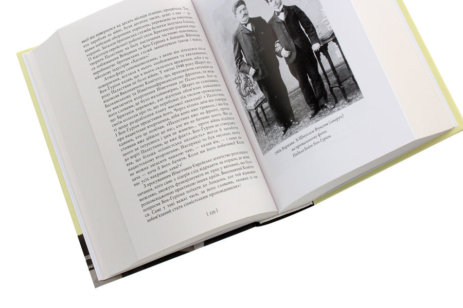 Ben-Gurion. The State At Any Cost - Бен-урон. Держава за будь-яку цну Tom Segev - Том Сегв 9789660394650-5