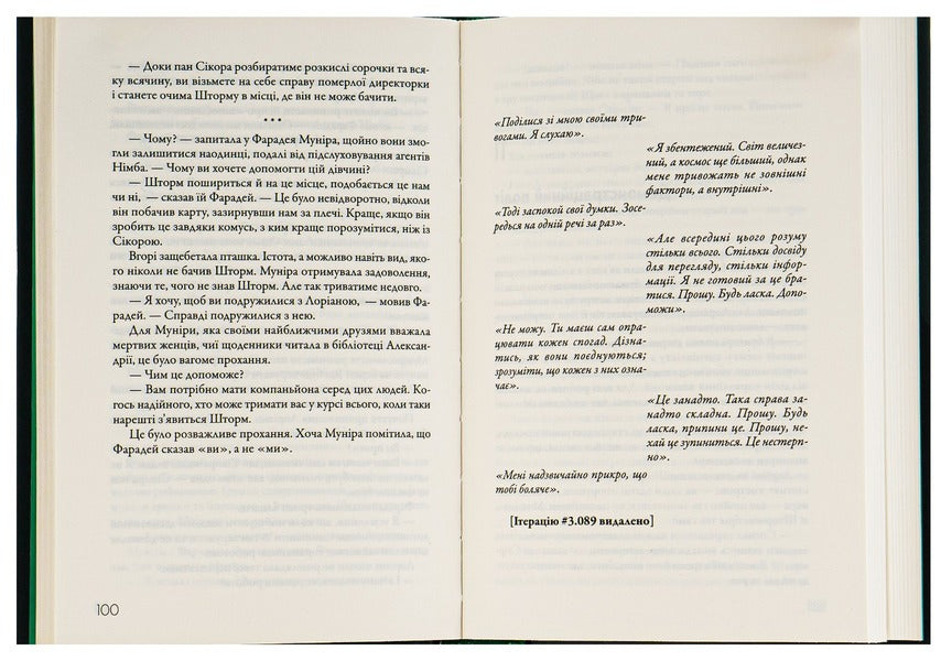 Bending Of The Braid. Book 3. Podvin / Вигин коси. Книга 3. Подзвін Nile Shusterman / Ніл Шустерман 9789669487742-5
