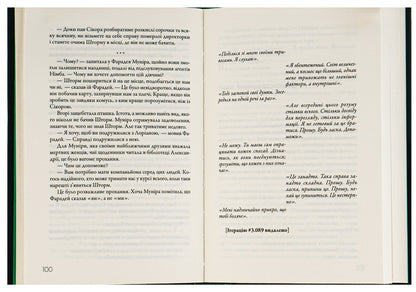 Bending Of The Braid. Book 3. Podvin / Вигин коси. Книга 3. Подзвін Nile Shusterman / Ніл Шустерман 9789669487742-5
