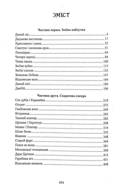 Benedyo Ptah, the Cossack Kuts and the naughty forest princess / Бенедьо Птах, козак Куць і неслухняна лісова царівна Павел Дыма 978-617-520-094-0-3