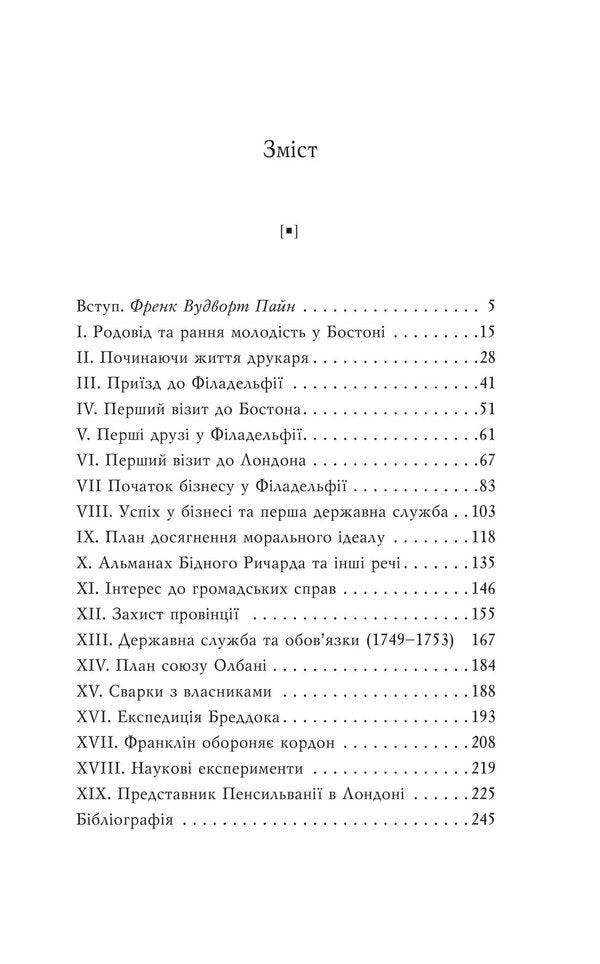 Benjamin Franklin. Autobiography / Бенджамін Франклін. Автобіографія Бенджамин Франклин 978-966-03-9359-2-2