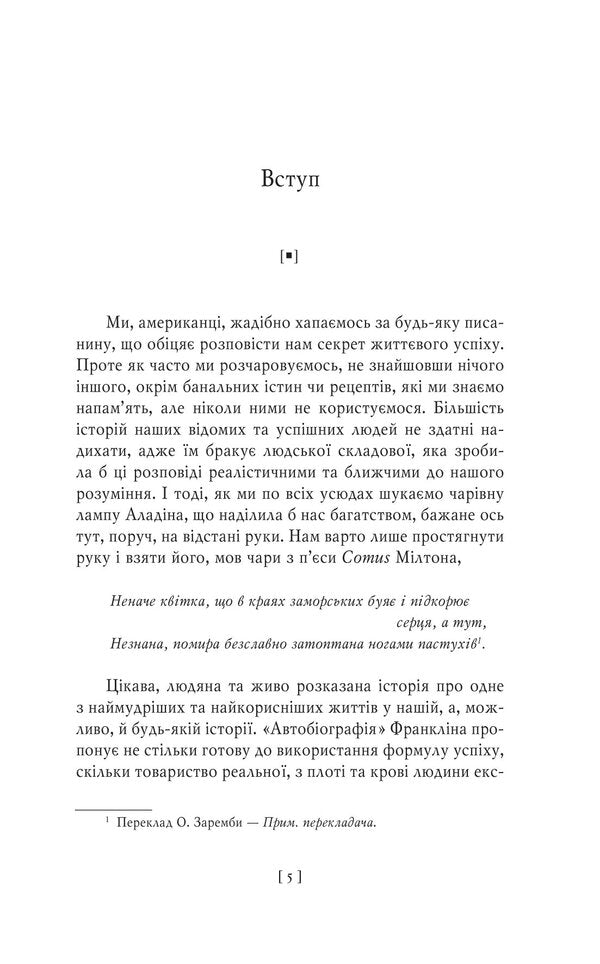 Benjamin Franklin. Autobiography / Бенджамін Франклін. Автобіографія Бенджамин Франклин 978-966-03-9359-2-3