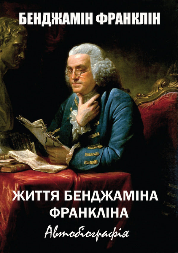 Benjamin Franklin's life. Autobiography / Життя Бенджаміна Франкліна. Автобіографія Бенджамин Франклин 978-088-0035-08-8-1