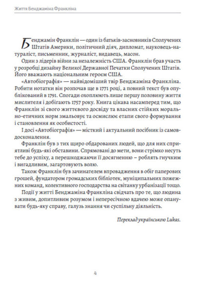 Benjamin Franklin's life. Autobiography / Життя Бенджаміна Франкліна. Автобіографія Бенджамин Франклин 978-088-0035-08-8-3
