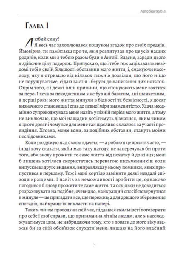 Benjamin Franklin's life. Autobiography / Життя Бенджаміна Франкліна. Автобіографія Бенджамин Франклин 978-088-0035-08-8-4