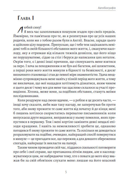 Benjamin Franklin's life. Autobiography / Життя Бенджаміна Франкліна. Автобіографія Бенджамин Франклин 978-088-0035-08-8-4