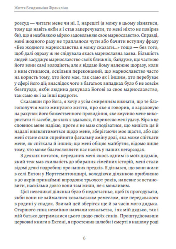 Benjamin Franklin's life. Autobiography / Життя Бенджаміна Франкліна. Автобіографія Бенджамин Франклин 978-088-0035-08-8-5