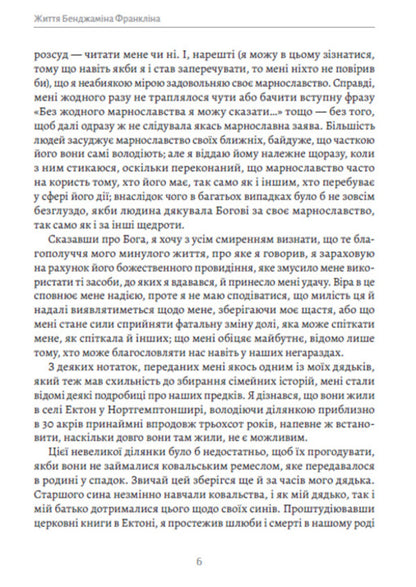 Benjamin Franklin's life. Autobiography / Життя Бенджаміна Франкліна. Автобіографія Бенджамин Франклин 978-088-0035-08-8-5