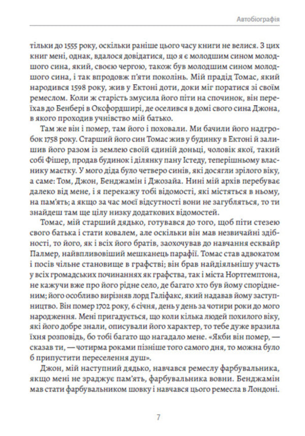 Benjamin Franklin's life. Autobiography / Життя Бенджаміна Франкліна. Автобіографія Бенджамин Франклин 978-088-0035-08-8-6