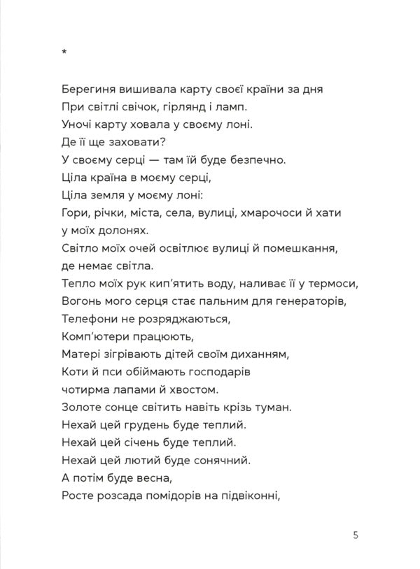 Bereginya And Pilot Roger / Берегиня і пілот Роджер Zvinka you have / Дзвінка Матіш 9789664484869-3