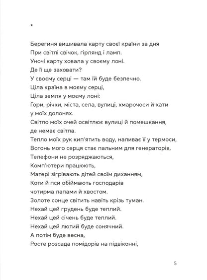 Bereginya And Pilot Roger / Берегиня і пілот Роджер Zvinka you have / Дзвінка Матіш 9789664484869-3