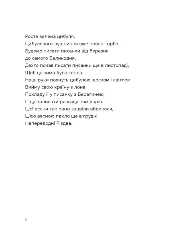 Bereginya And Pilot Roger / Берегиня і пілот Роджер Zvinka you have / Дзвінка Матіш 9789664484869-4