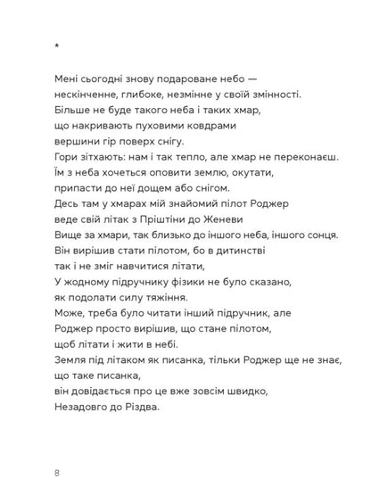 Bereginya And Pilot Roger / Берегиня і пілот Роджер Zvinka you have / Дзвінка Матіш 9789664484869-6