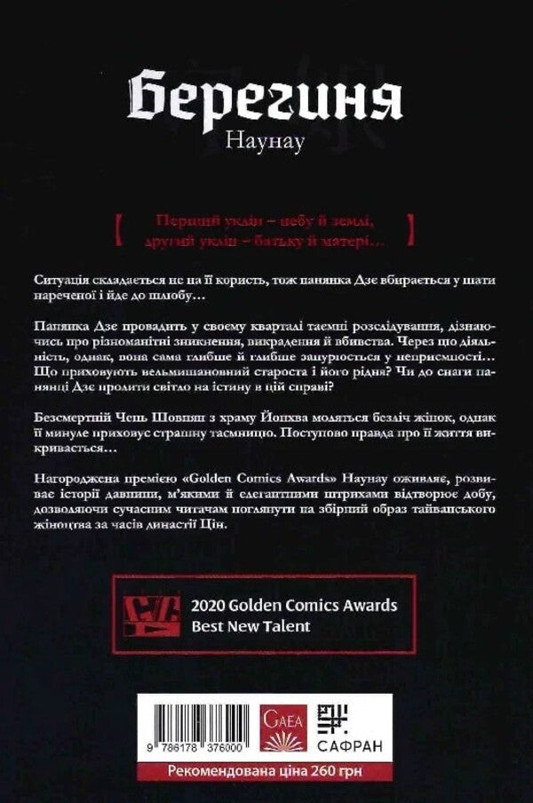 Berehynia Volume 2 / Берегиня. Том 2 Наунау 9786178376000-2