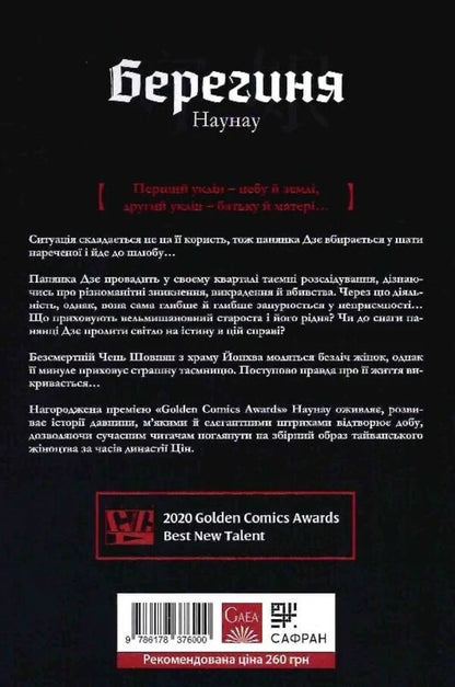 Berehynia Volume 2 / Берегиня. Том 2 Наунау 9786178376000-2