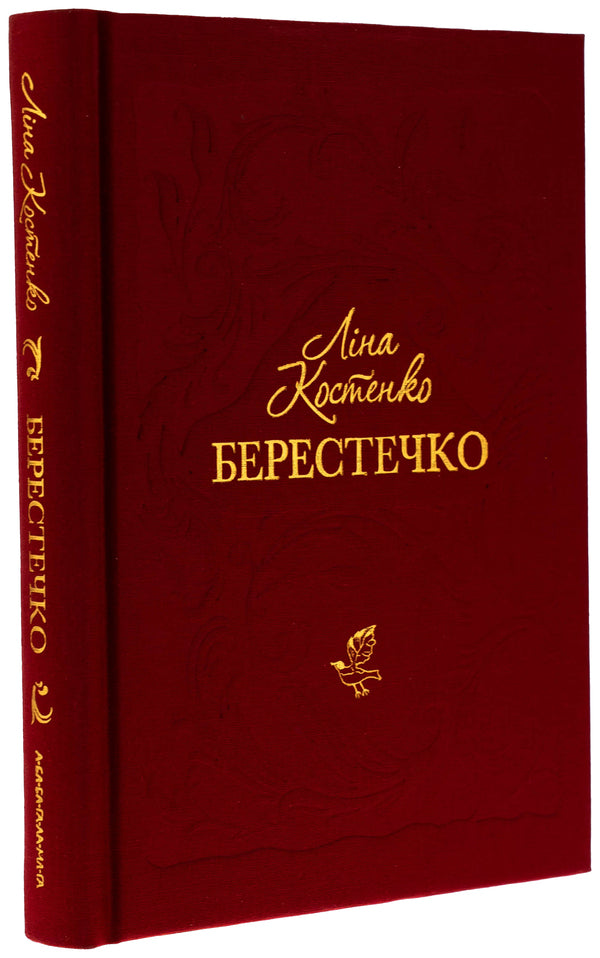 Berestechko / Берестечко Lina Kostenko / Ліна Костенко 9786175853832-3