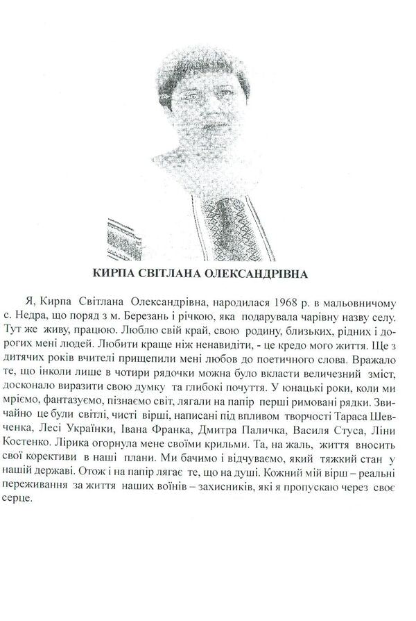 Berezan sunflower. Historical and local history and literary and artistic almanac No. 4 / Сонцецвіт Березані. Історико-краєзнавчий та літературно-мистецький альманах №4  978-617-7397-63-1-3