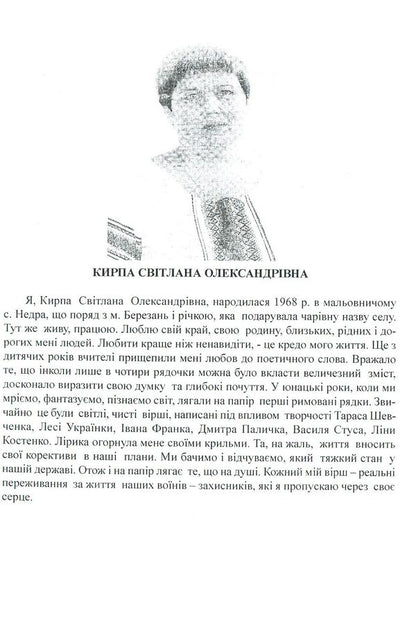 Berezan sunflower. Historical and local history and literary and artistic almanac No. 4 / Сонцецвіт Березані. Історико-краєзнавчий та літературно-мистецький альманах №4  978-617-7397-63-1-3