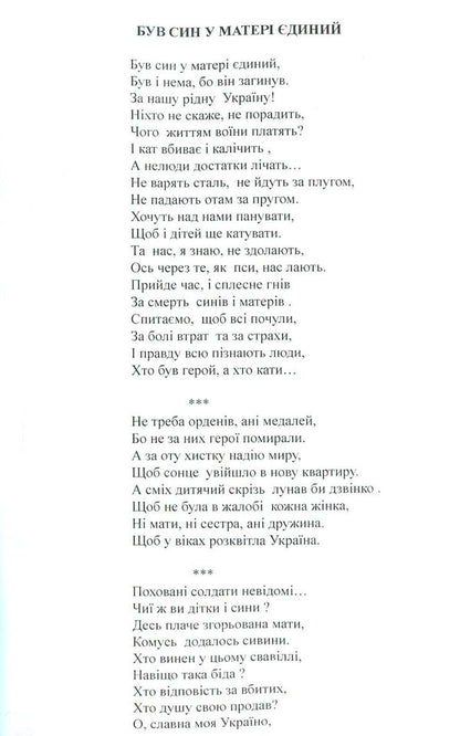 Berezan sunflower. Historical and local history and literary and artistic almanac No. 4 / Сонцецвіт Березані. Історико-краєзнавчий та літературно-мистецький альманах №4  978-617-7397-63-1-6