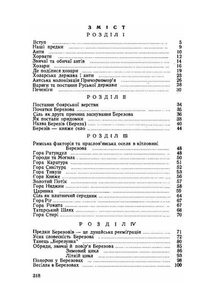 Bereziv boyar against the background of the history of Ukraine / Березівське боярство на тлі історії України Иван Кузич-Березовский 978-611-01-1958-0-6