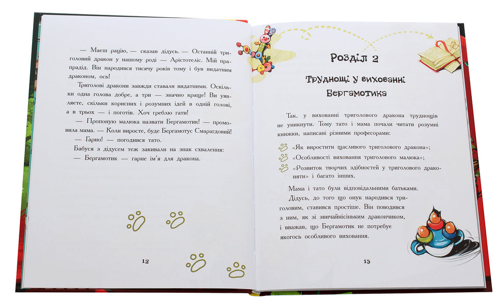 Bergamot Dragon, or Three-Headed Difficulty / Дракончик Бергамотик, або Триголові труднощі Ирина Дзюбий 978-617-09-5088-8-4