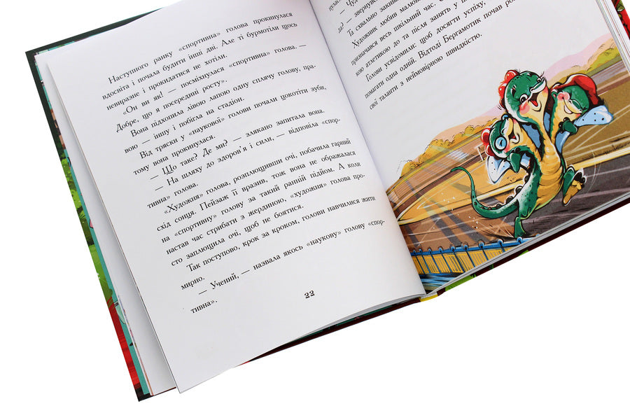 Bergamot Dragon, or Three-Headed Difficulty / Дракончик Бергамотик, або Триголові труднощі Ирина Дзюбий 978-617-09-5088-8-5