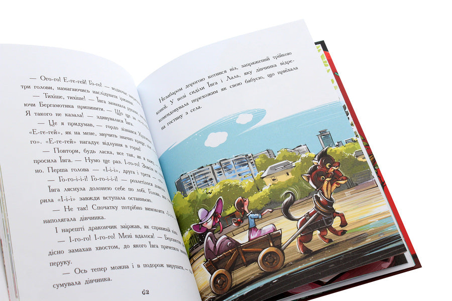 Bergamot Dragon, or Three-Headed Difficulty / Дракончик Бергамотик, або Триголові труднощі Ирина Дзюбий 978-617-09-5088-8-6