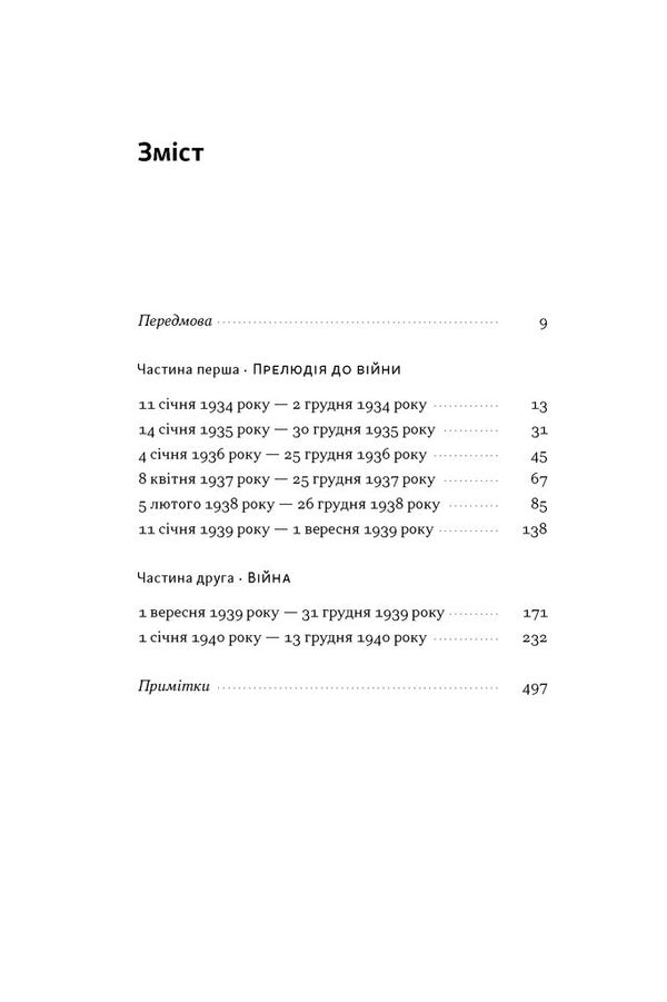 Berlin Diary Notes Of A Foreign Correspondent 19341941 - Берлнський щоденник Нотатки ноземного кореспондента 19341941 William Shearer - Вльям Ширер 9786178650629-4