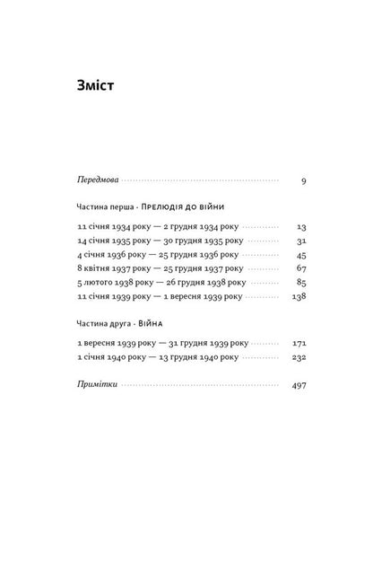 Berlin Diary Notes Of A Foreign Correspondent 19341941 - Берлнський щоденник Нотатки ноземного кореспондента 19341941 William Shearer - Вльям Ширер 9786178650629-4