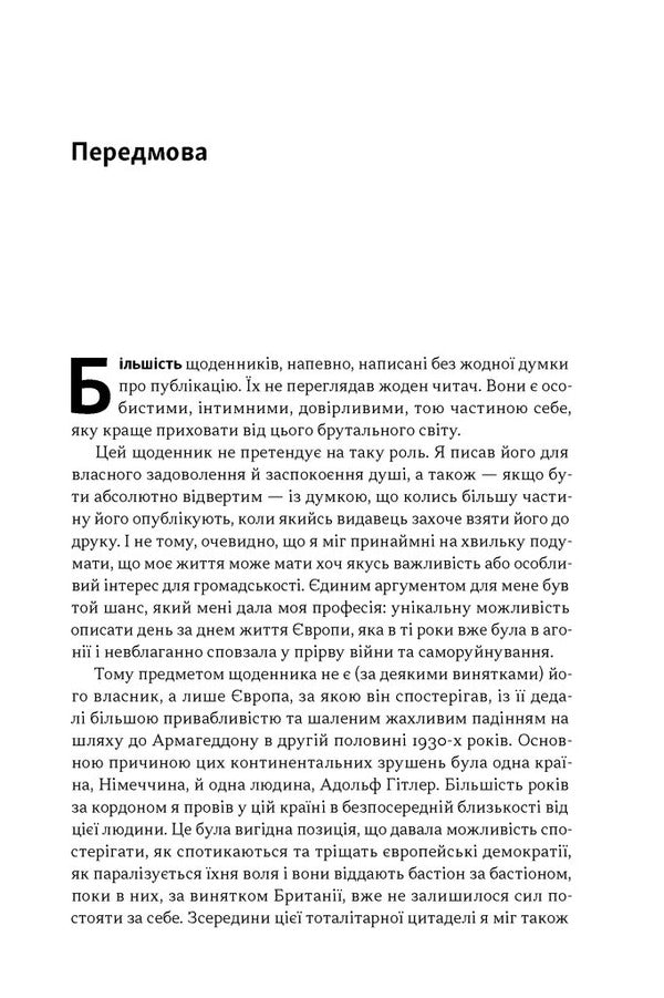 Berlin Diary Notes Of A Foreign Correspondent 19341941 - Берлнський щоденник Нотатки ноземного кореспондента 19341941 William Shearer - Вльям Ширер 9786178650629-5