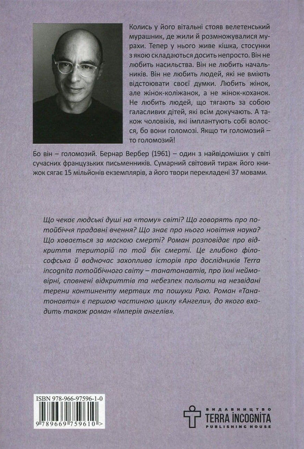 Bernard Verber (Set Of 2 Books) / Бернар Вербер (комплект із 2 книг) Bernard Verber / Бернард Вербер 9789669759610,9782226222145,9789669759627,9782226222022-3