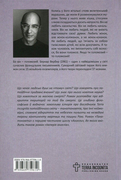 Bernard Verber (Set Of 2 Books) / Бернар Вербер (комплект із 2 книг) Bernard Verber / Бернард Вербер 9789669759610,9782226222145,9789669759627,9782226222022-3