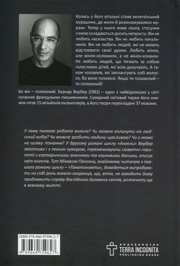 Bernard Verber (Set Of 2 Books) / Бернар Вербер (комплект із 2 книг) Bernard Verber / Бернард Вербер 9789669759610,9782226222145,9789669759627,9782226222022-5