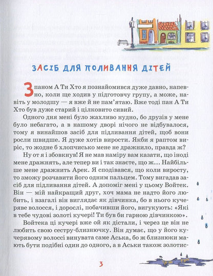 Berry, a gangster and a lot of trouble / Беррі, гангстер і купа клопотів Малгожата Стрековская-Заремба 978-966-429-337-9-3