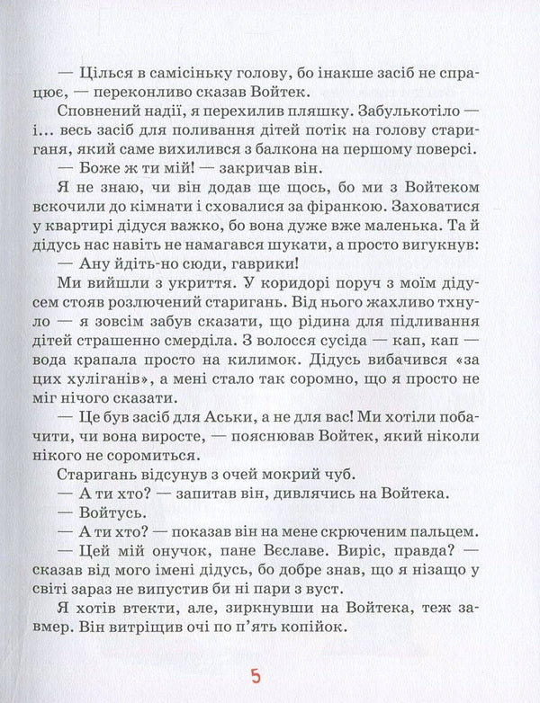 Berry, a gangster and a lot of trouble / Беррі, гангстер і купа клопотів Малгожата Стрековская-Заремба 978-966-429-337-9-5