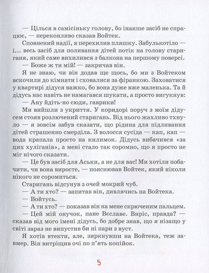 Berry, a gangster and a lot of trouble / Беррі, гангстер і купа клопотів Малгожата Стрековская-Заремба 978-966-429-337-9-5