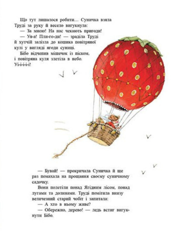 Berry witchcraft / Ягідне чаклунство Штефани Дале 978-617-09-9996-2-3