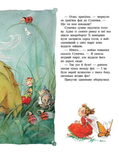 Berry witchcraft / Ягідне чаклунство Штефани Дале 978-617-09-9996-2-5